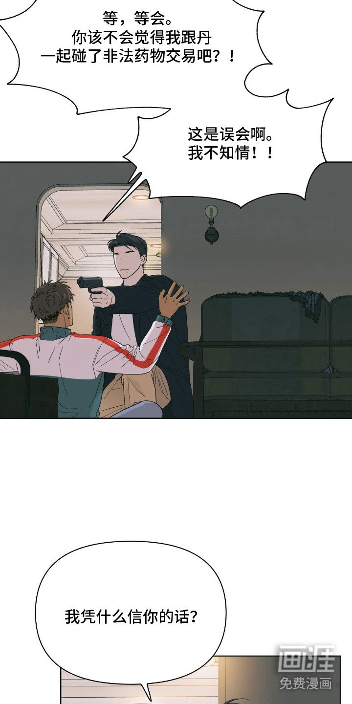 第4章：辩解