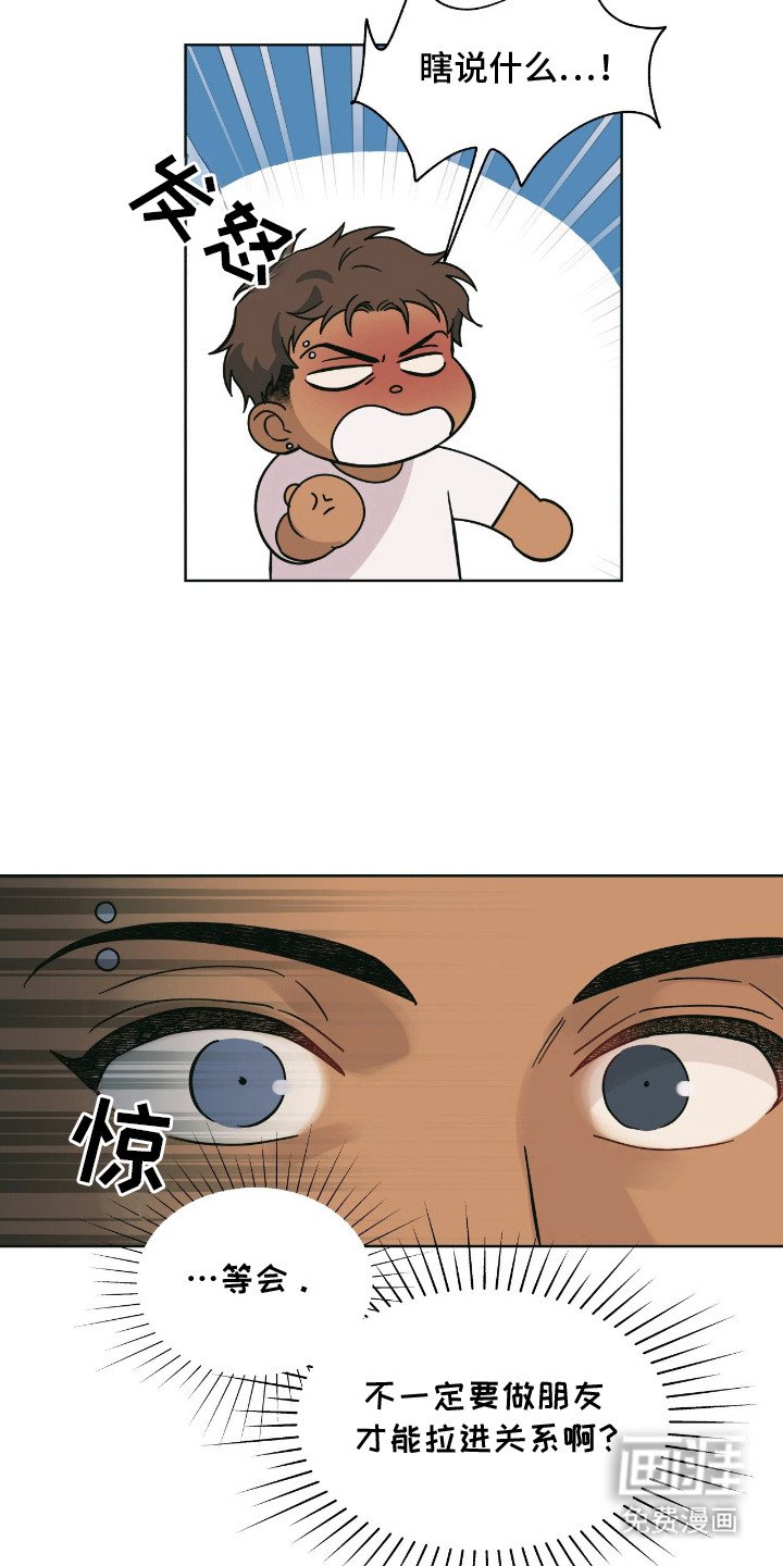 第8章：拉近关系