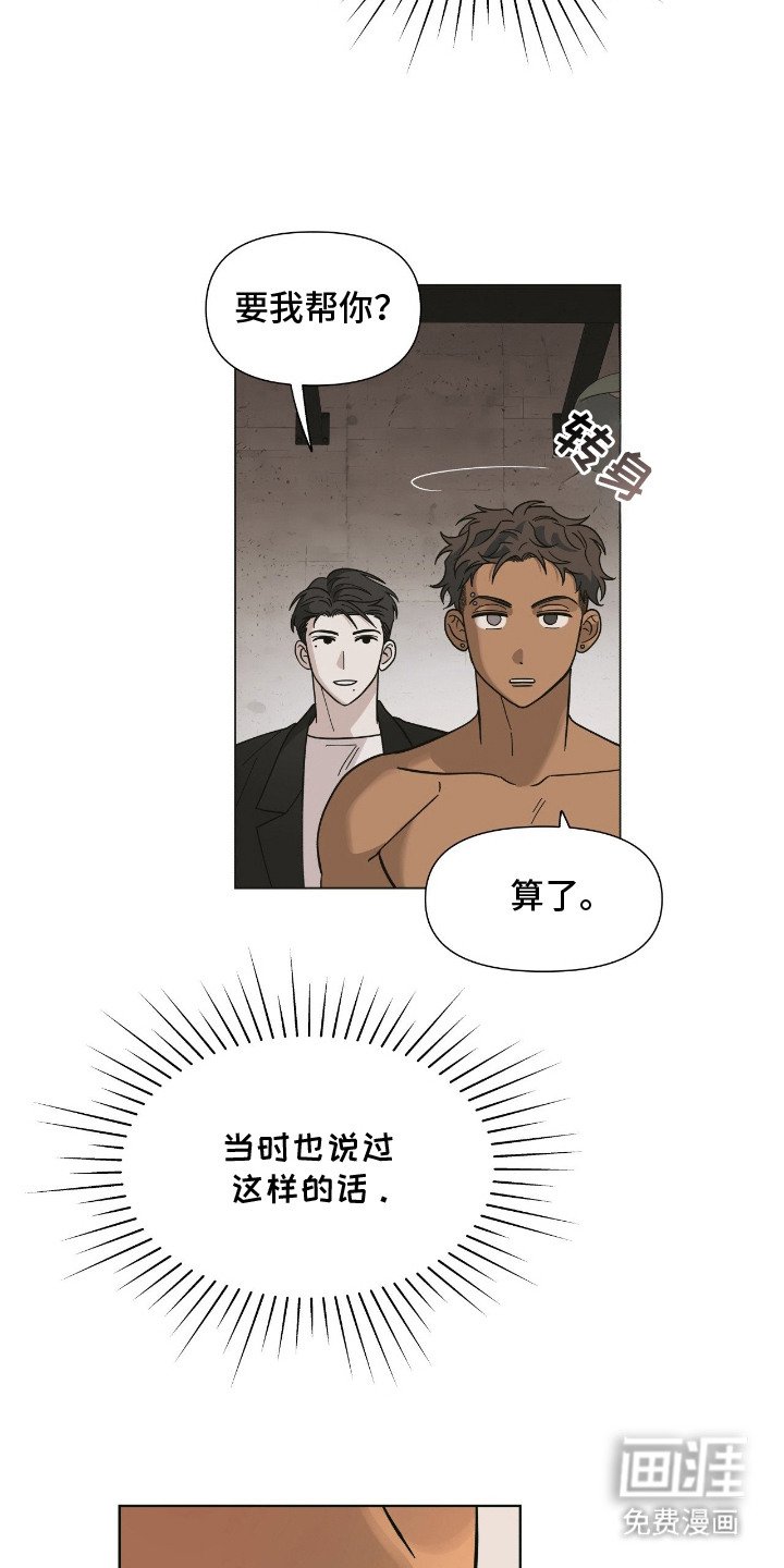 第8章：拉近关系