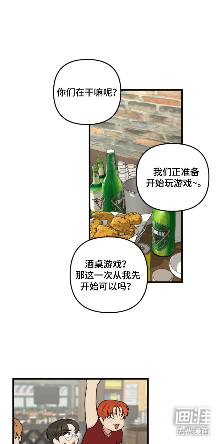 第19章：罚酒