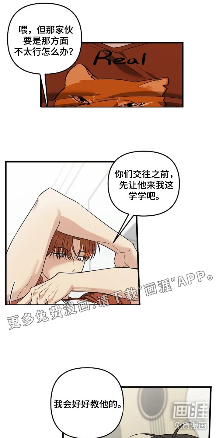 第23章：预备男友