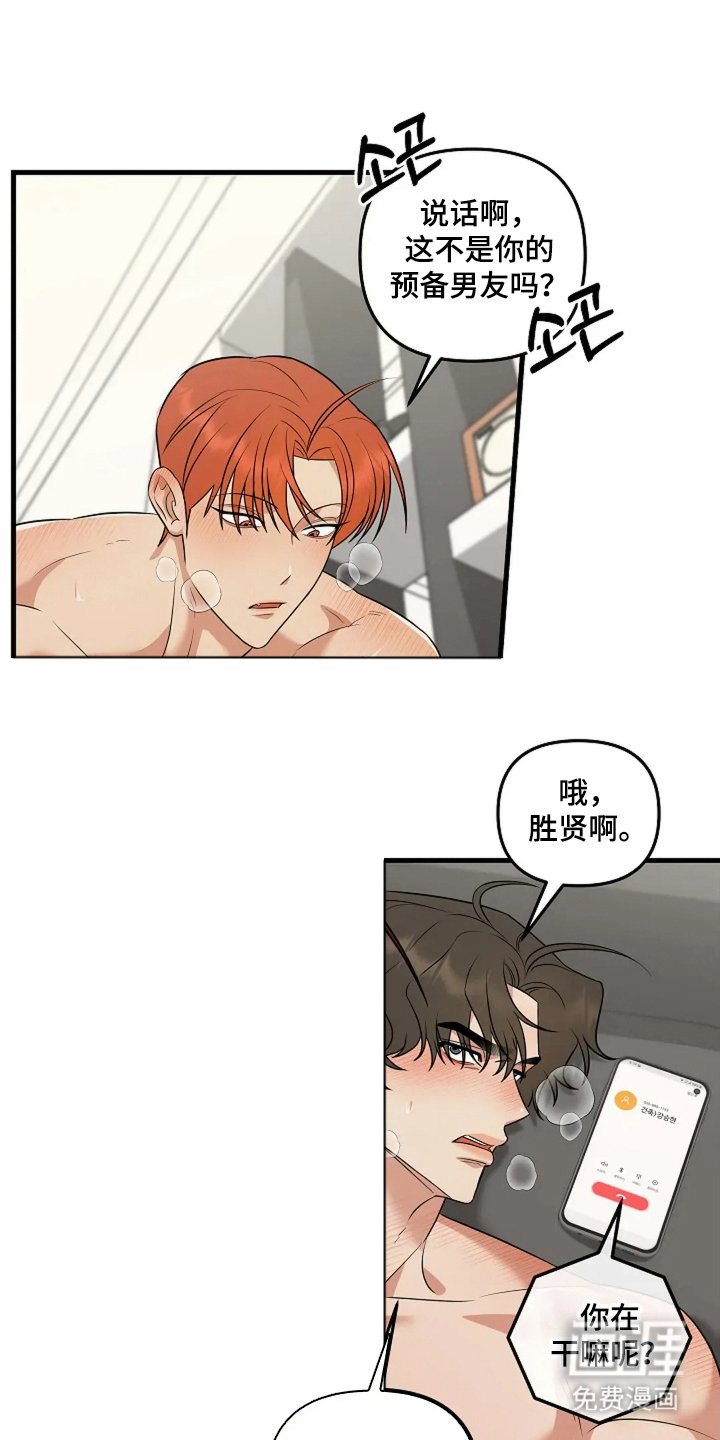 第23章：预备男友