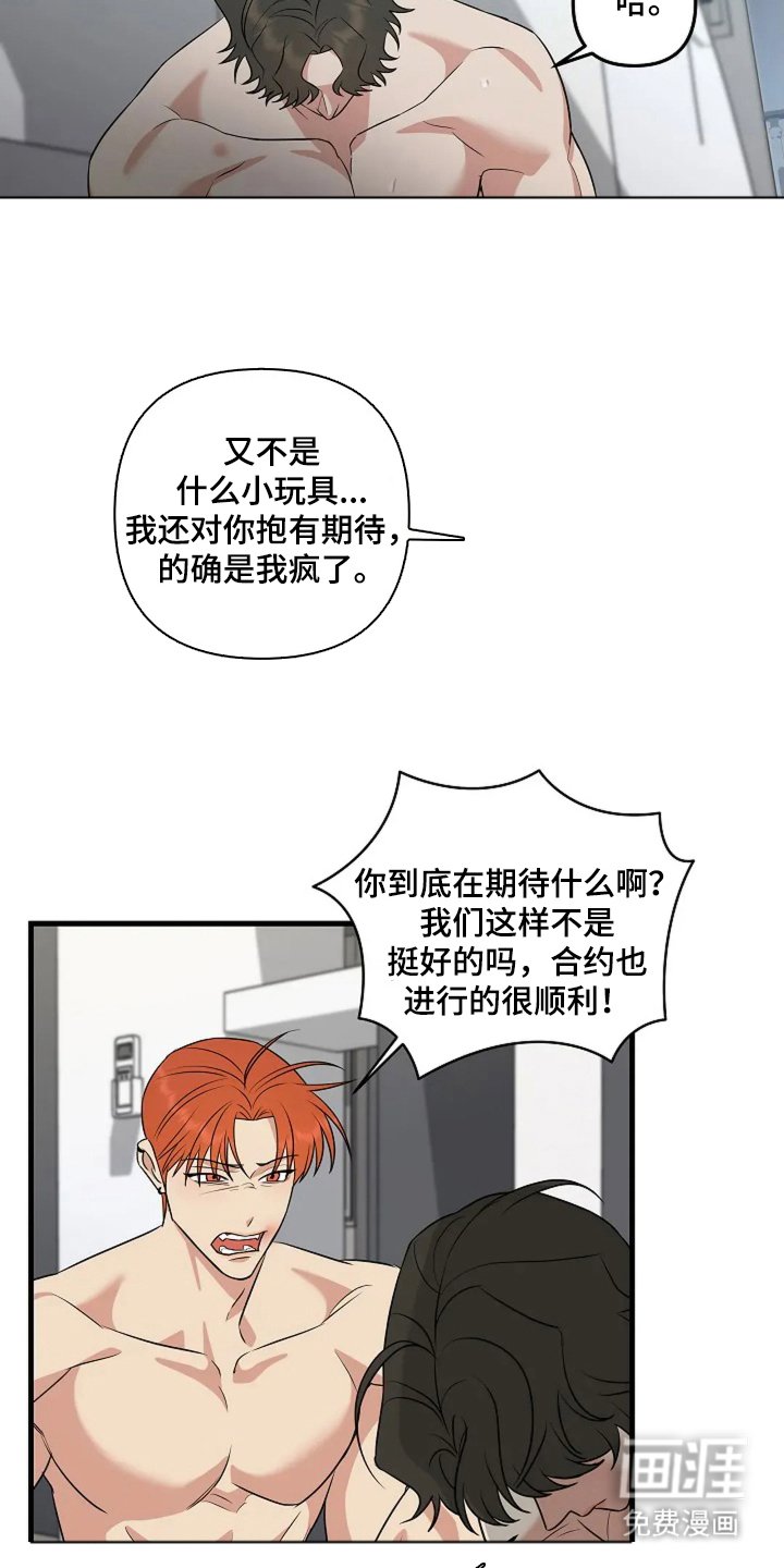 第23章：预备男友
