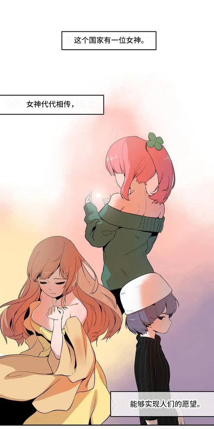 第1章：女神