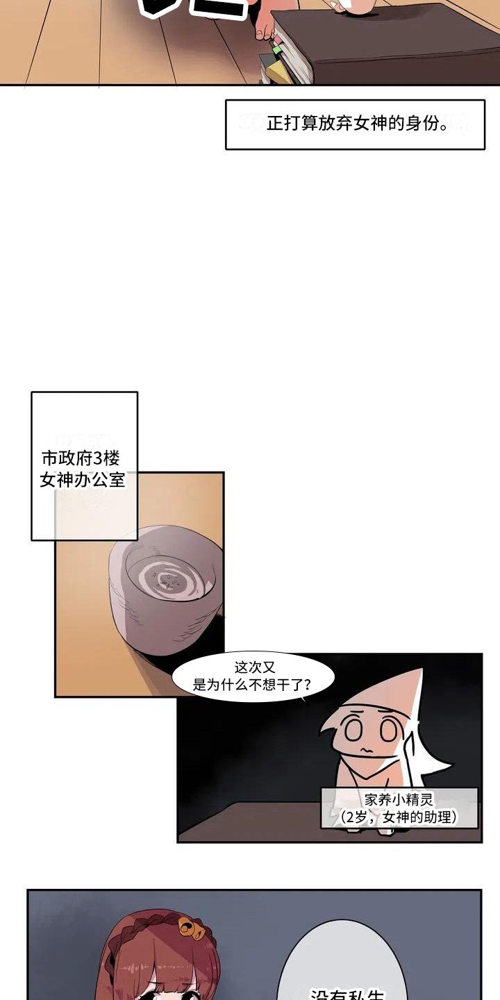 第1章：女神
