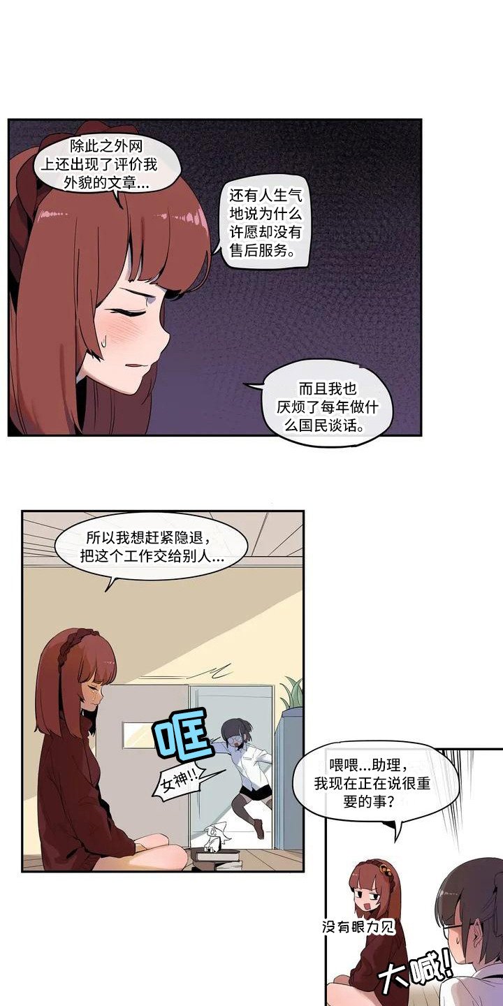 第1章：女神