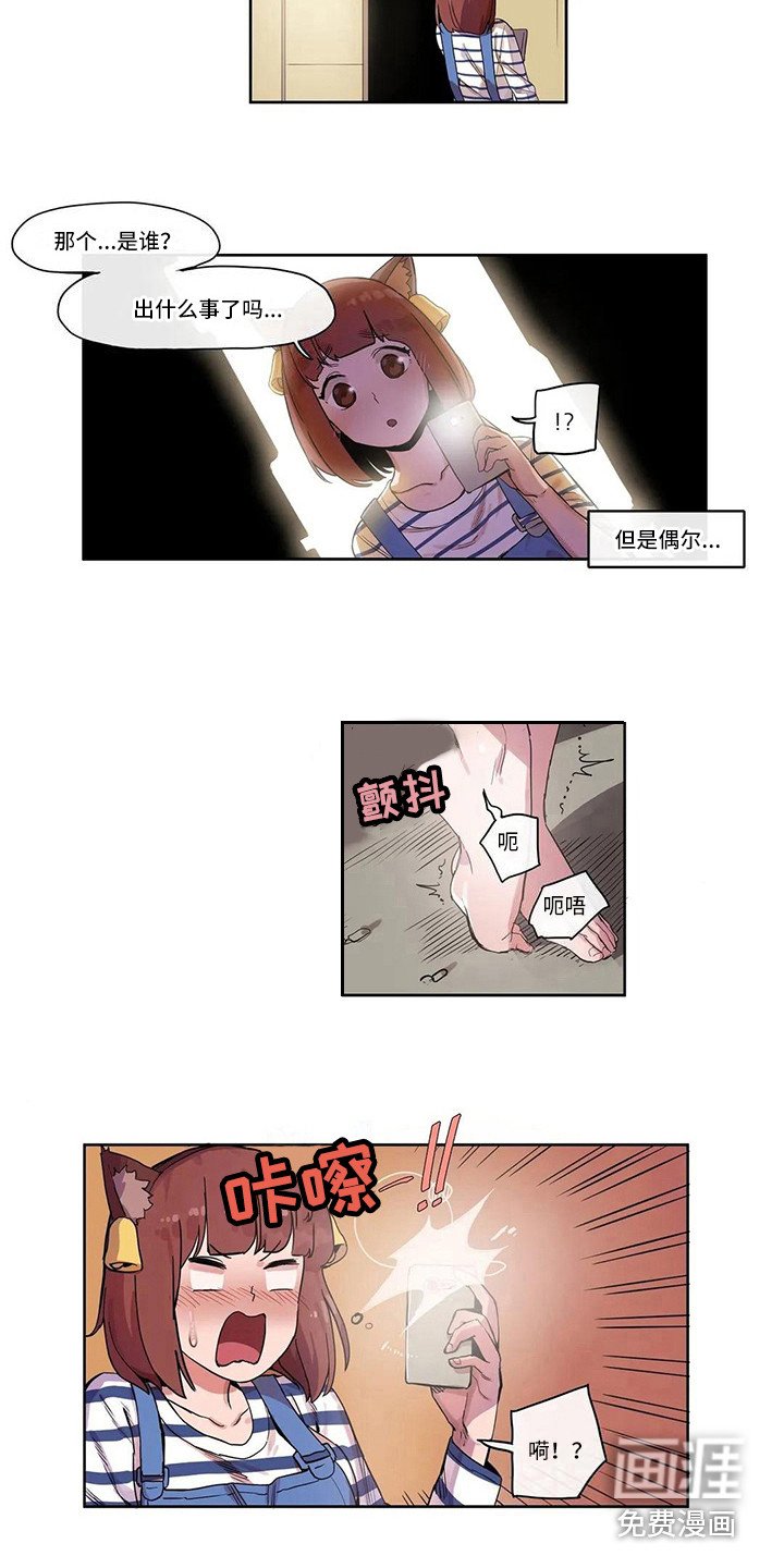 第10章：害羞
