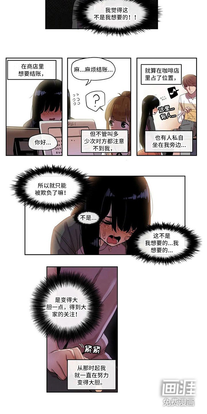 第10章：害羞