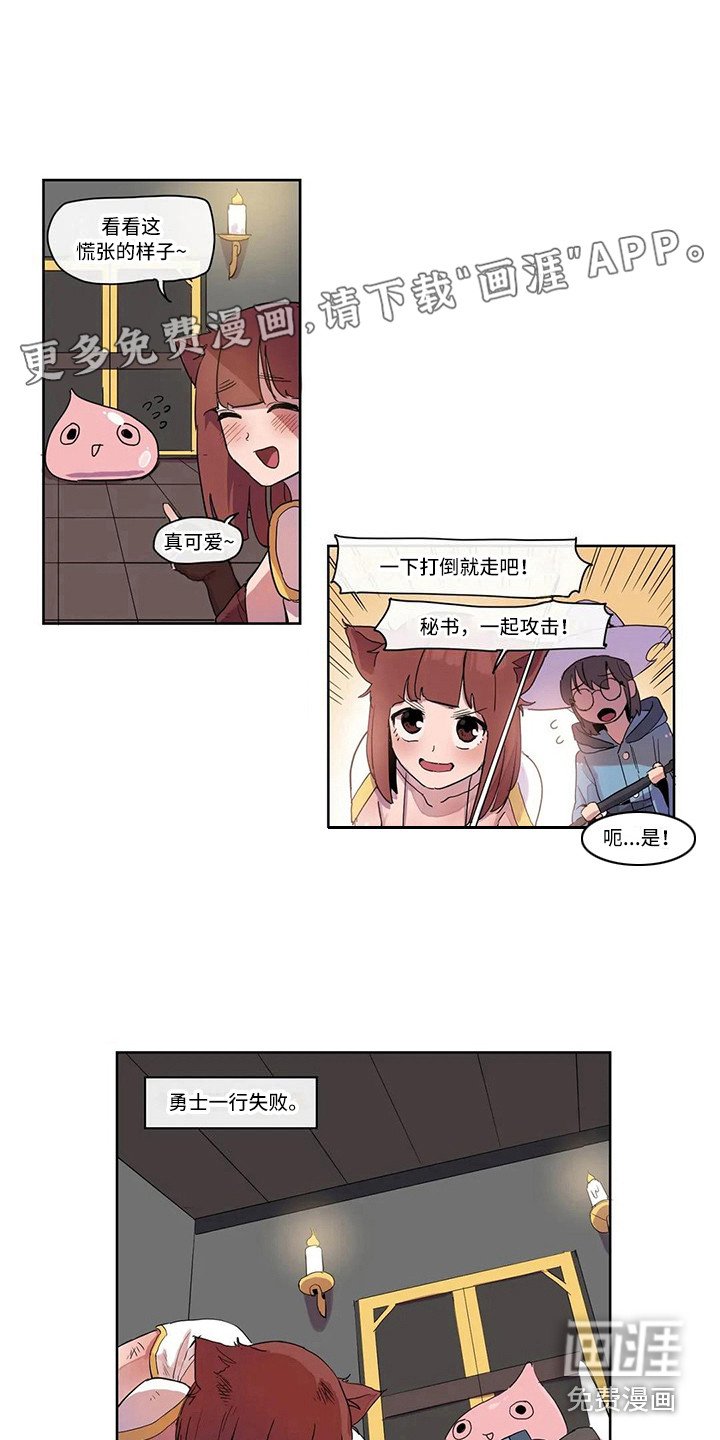 第16章：强大的史莱姆