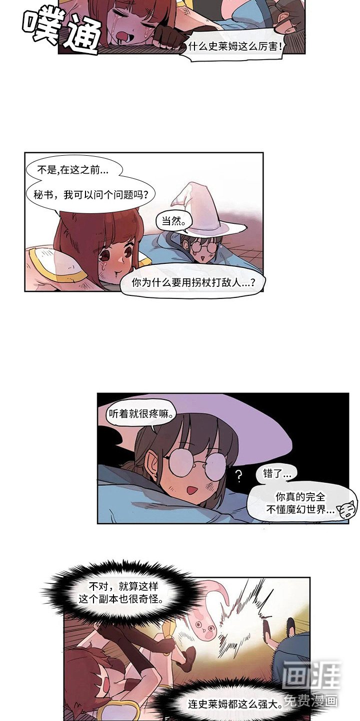 第16章：强大的史莱姆
