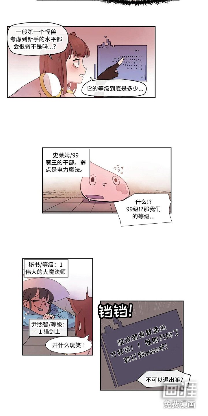第16章：强大的史莱姆