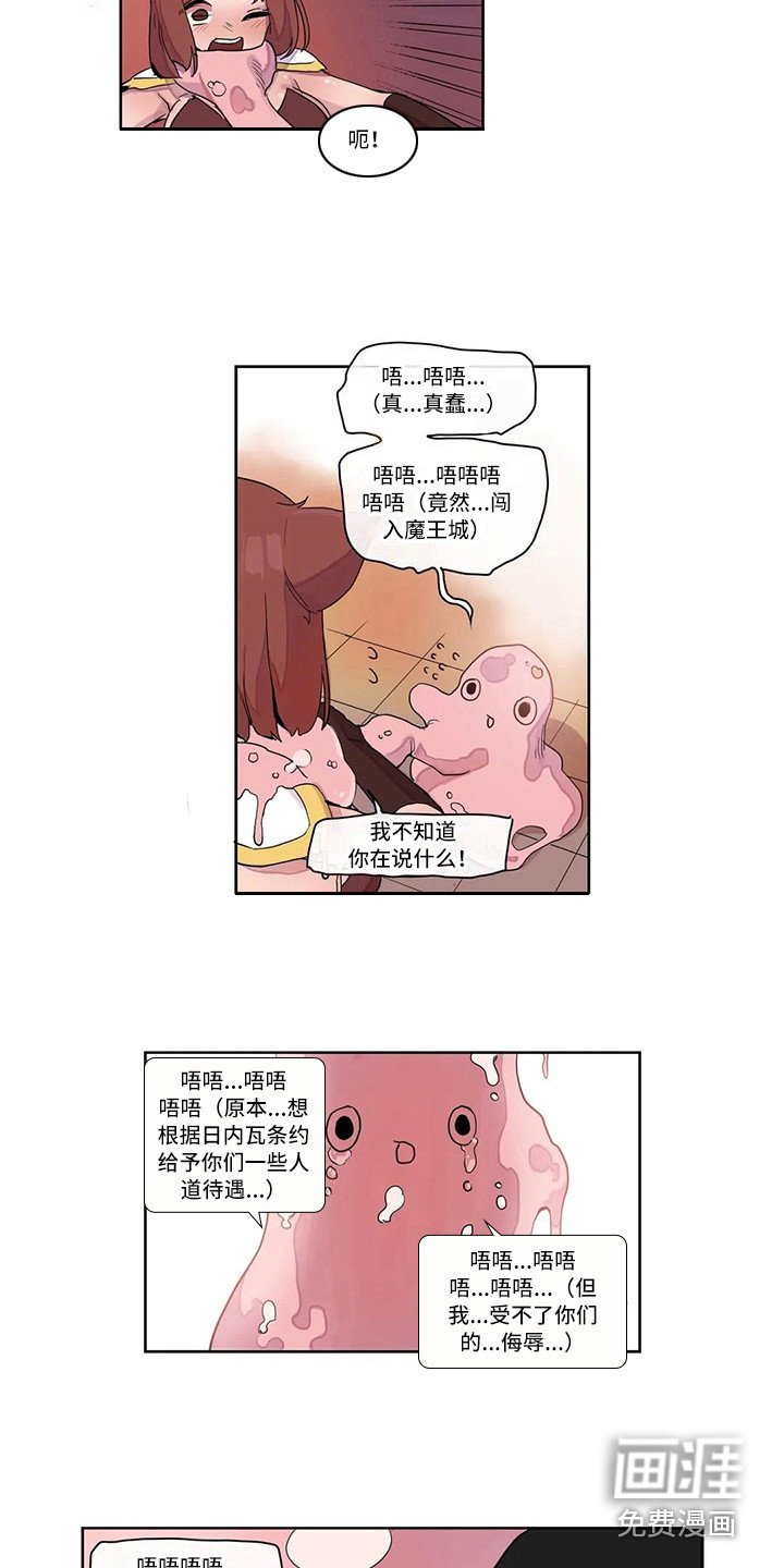 第16章：强大的史莱姆