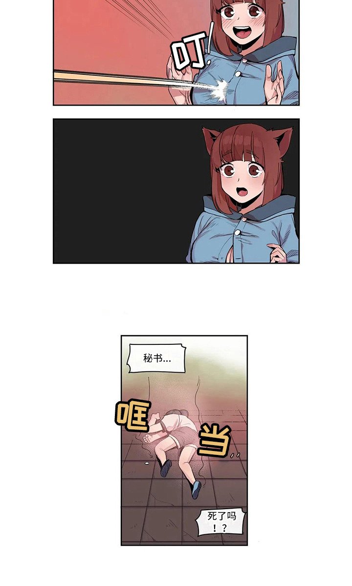 第16章：强大的史莱姆
