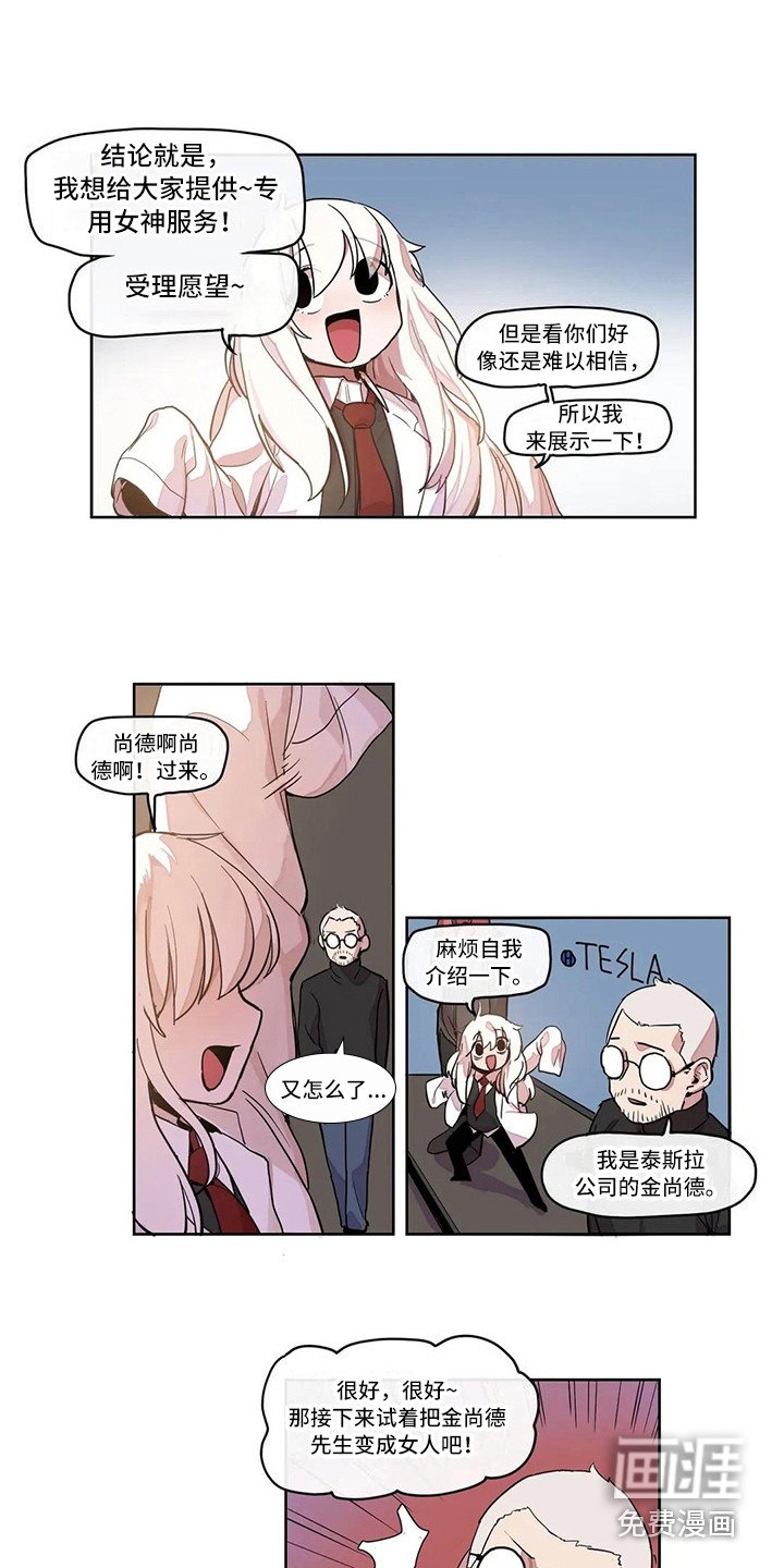 第18章：机器女神