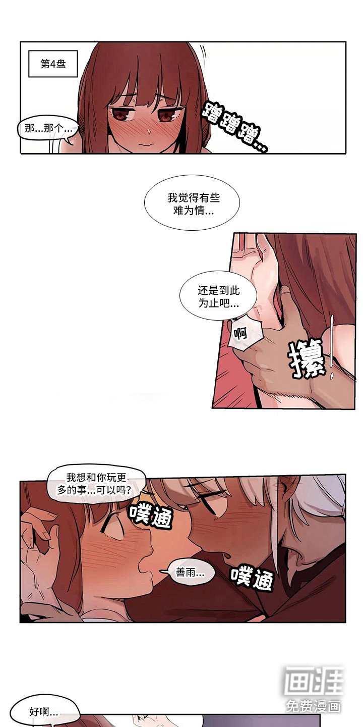 第8章：没有反省