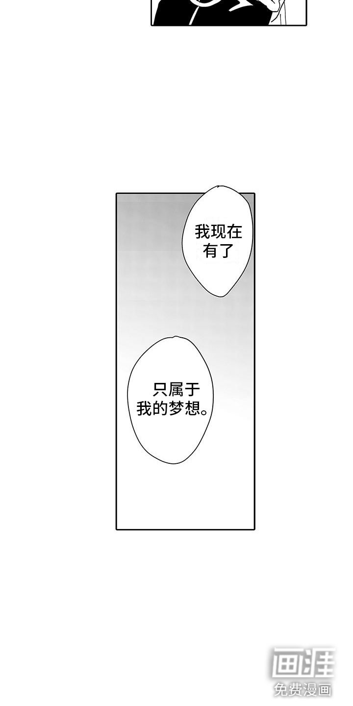第11章：新的梦想