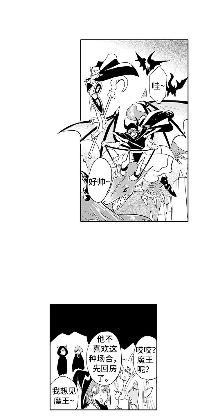 第2章：魔王听见了