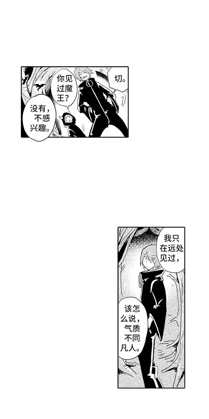 第2章：魔王听见了