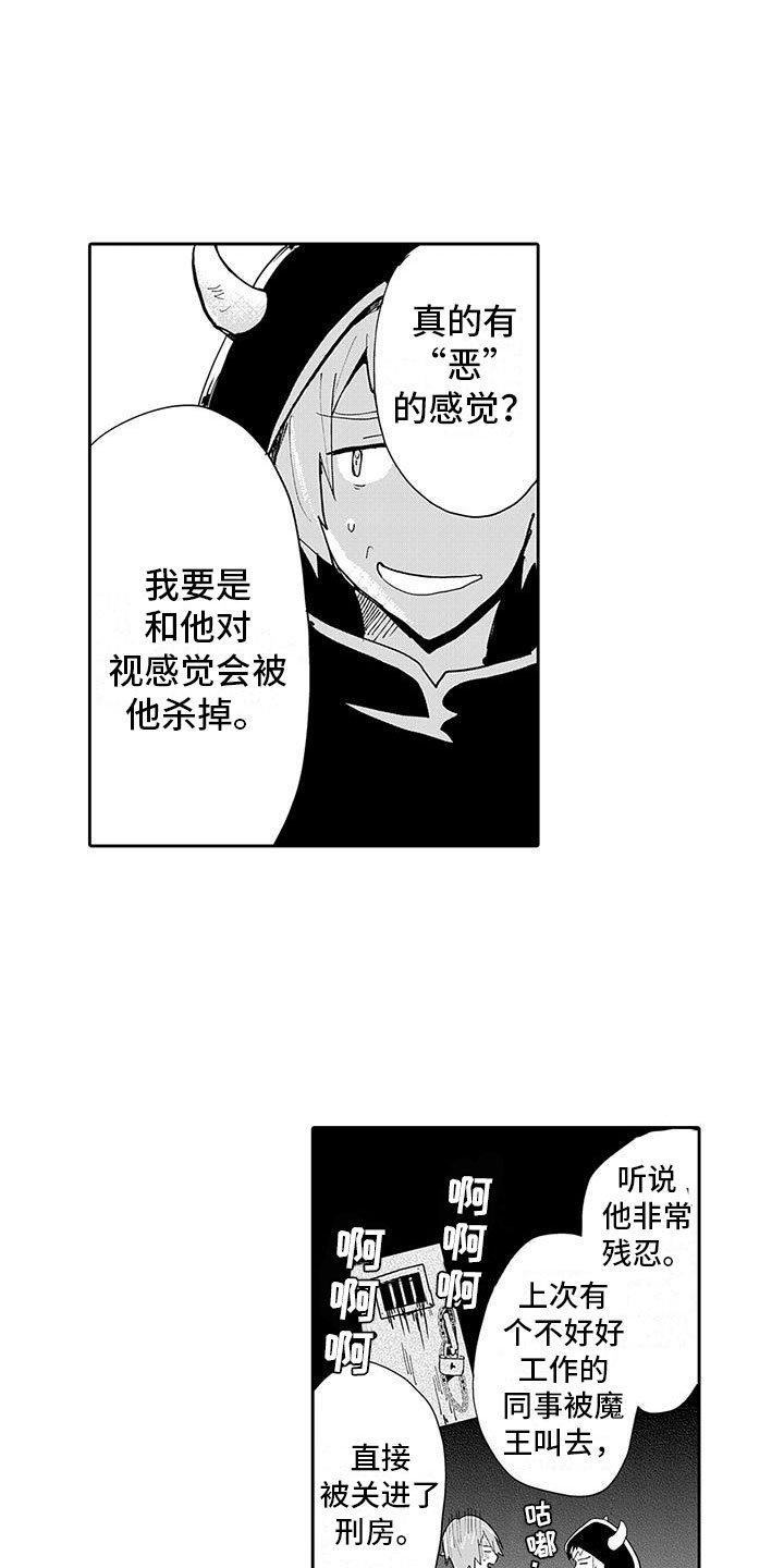 第2章：魔王听见了