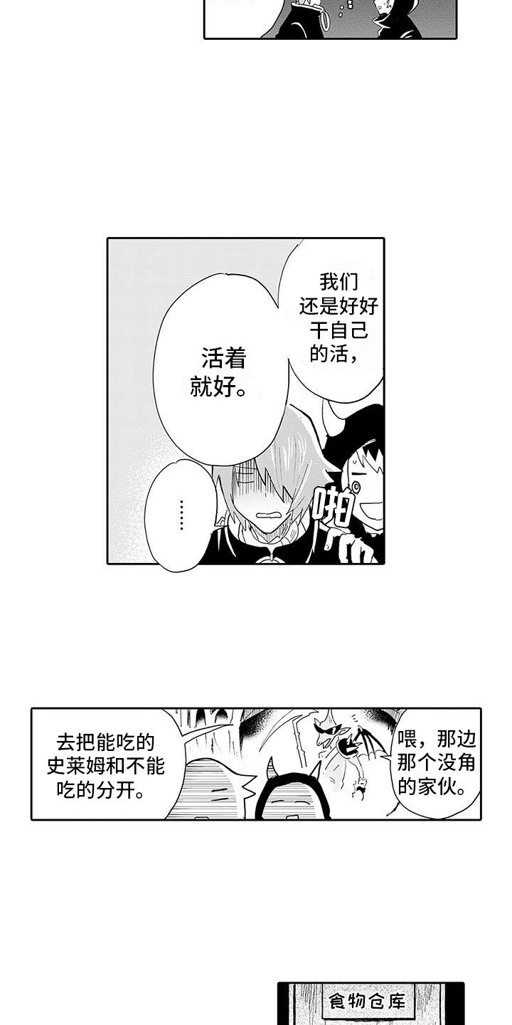 第2章：魔王听见了