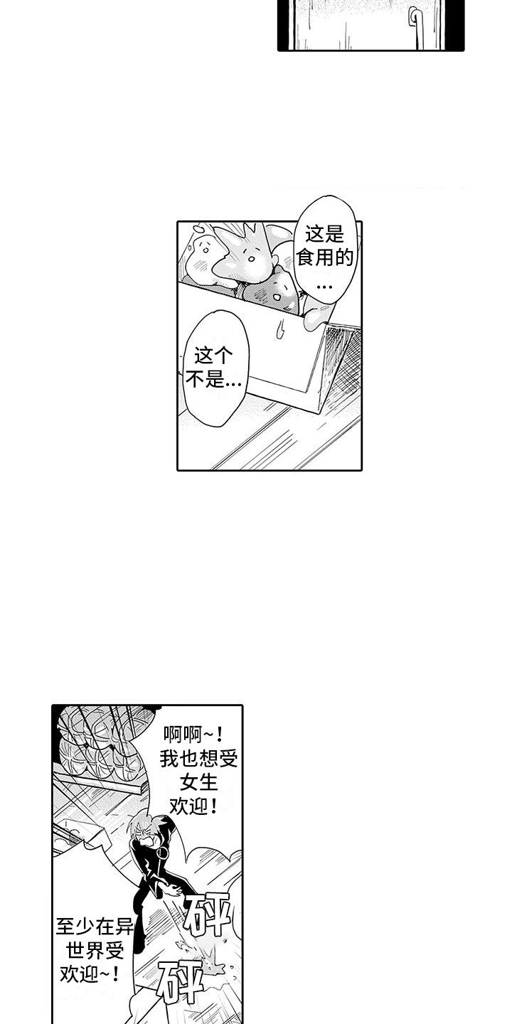 第2章：魔王听见了
