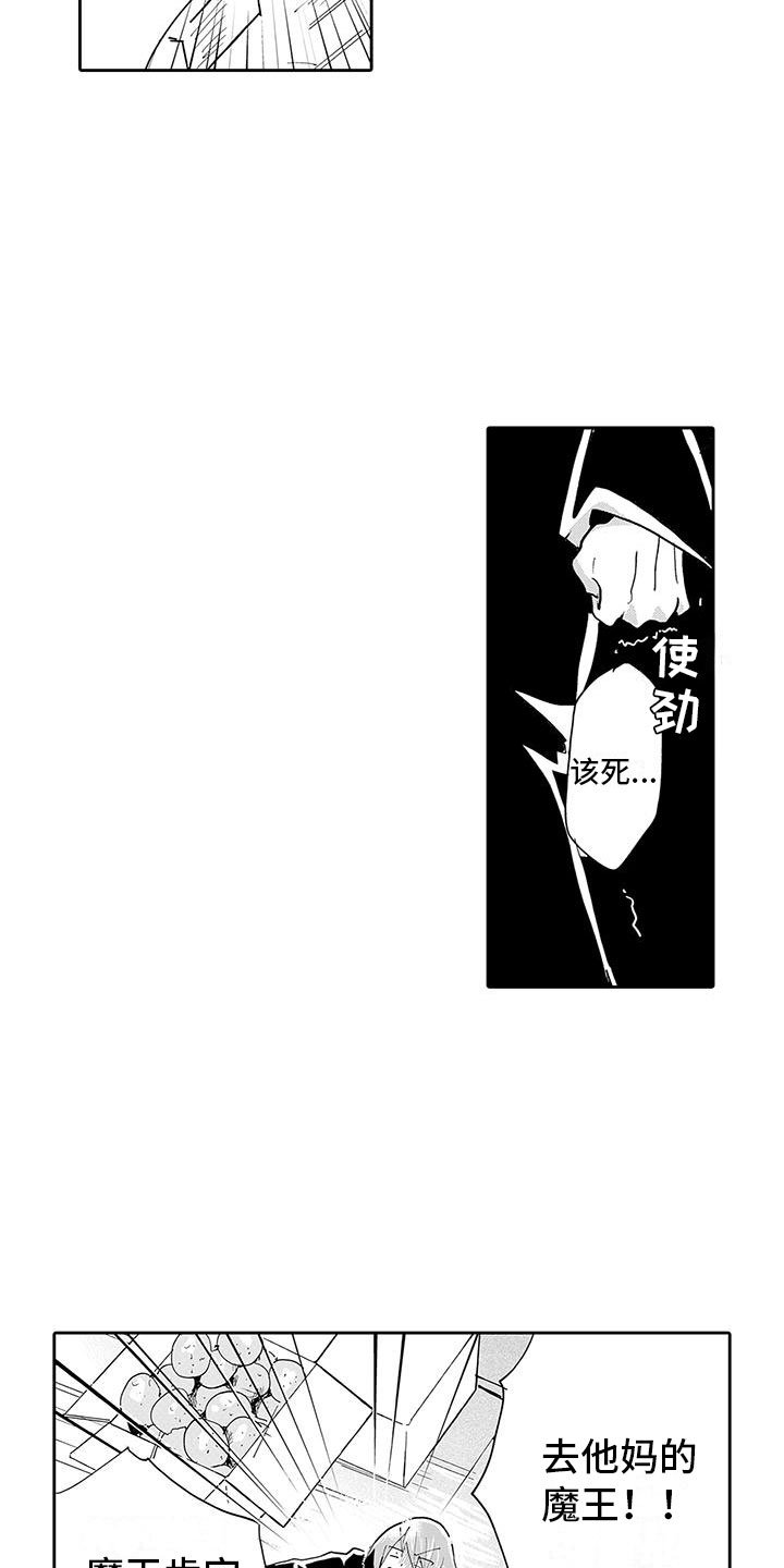 第2章：魔王听见了