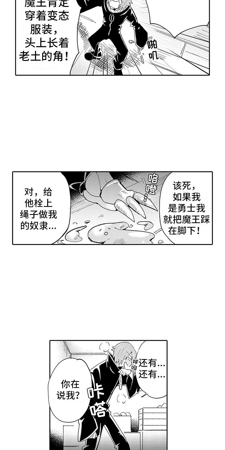 第2章：魔王听见了