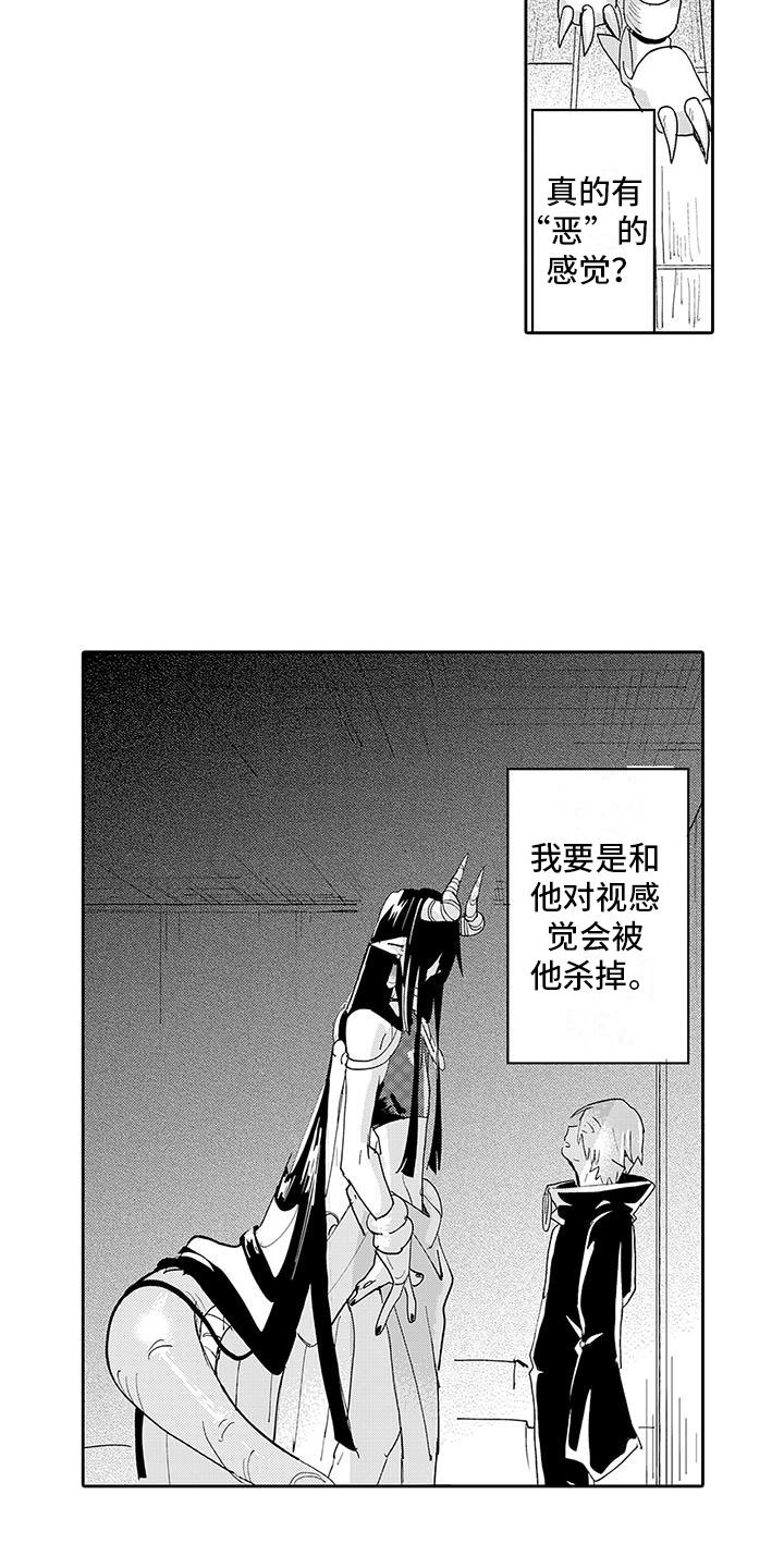 第2章：魔王听见了