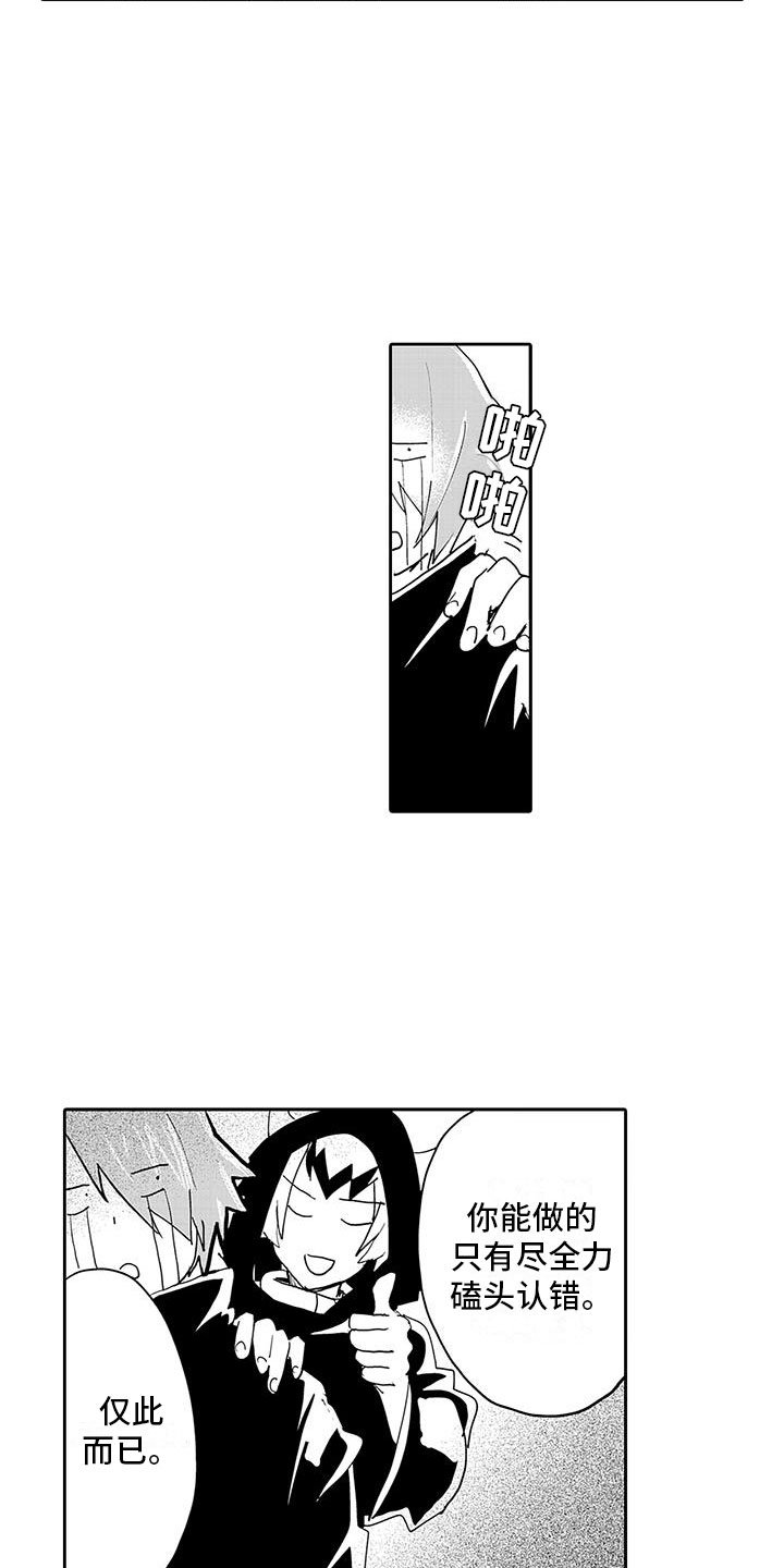 第2章：魔王听见了