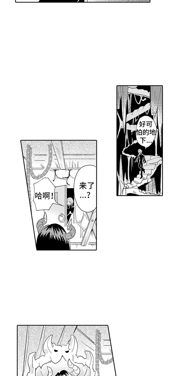 第2章：魔王听见了