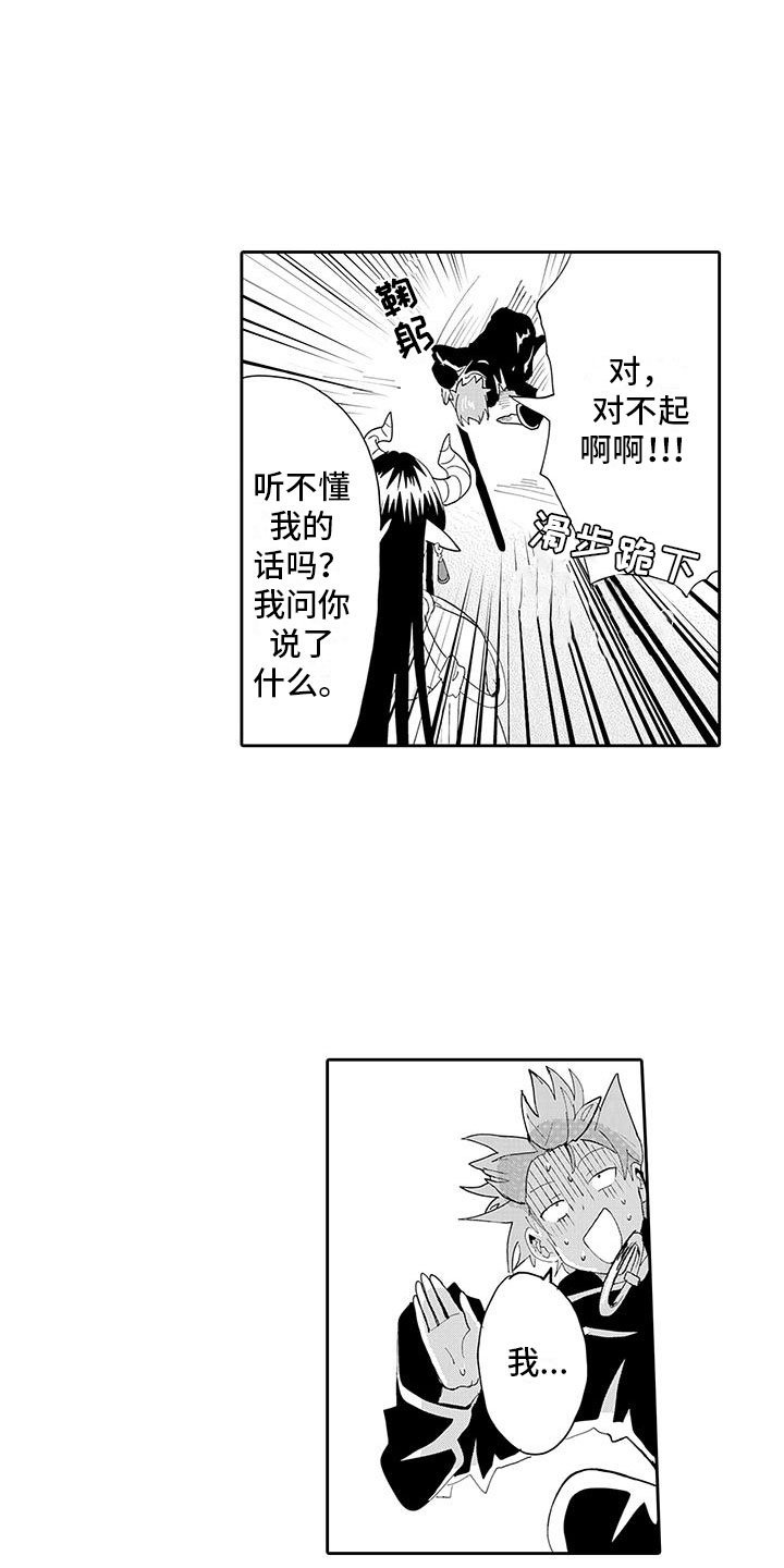 第2章：魔王听见了