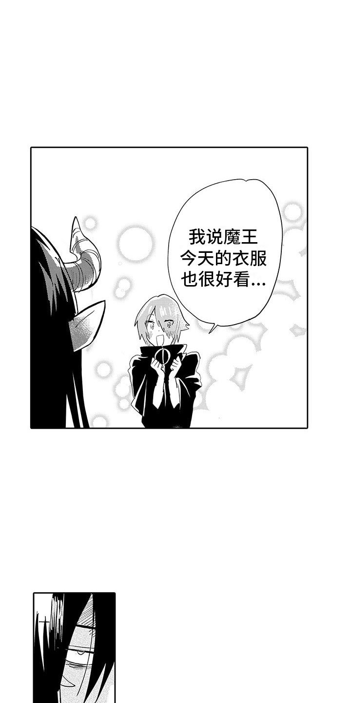 第2章：魔王听见了