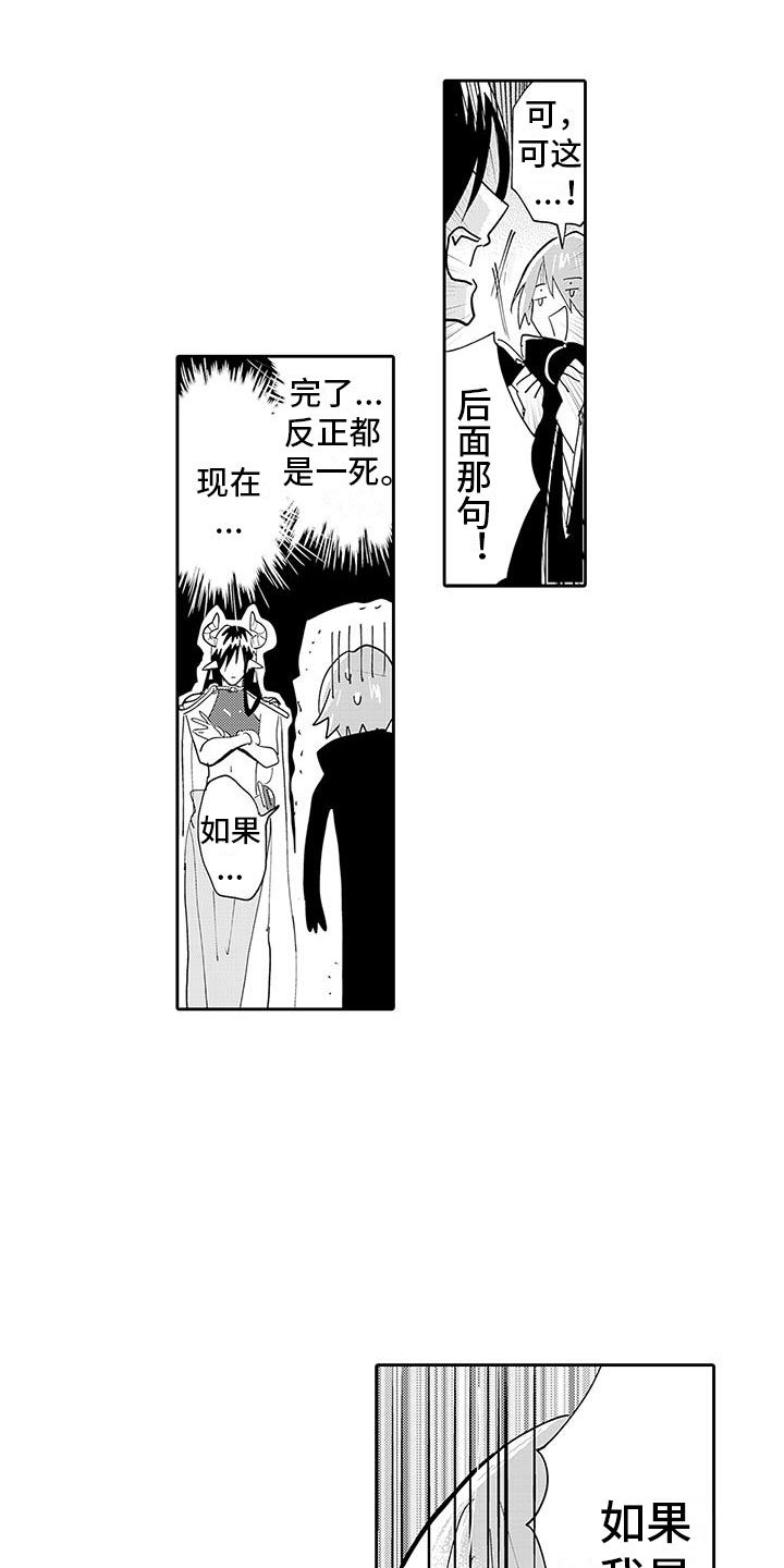 第2章：魔王听见了