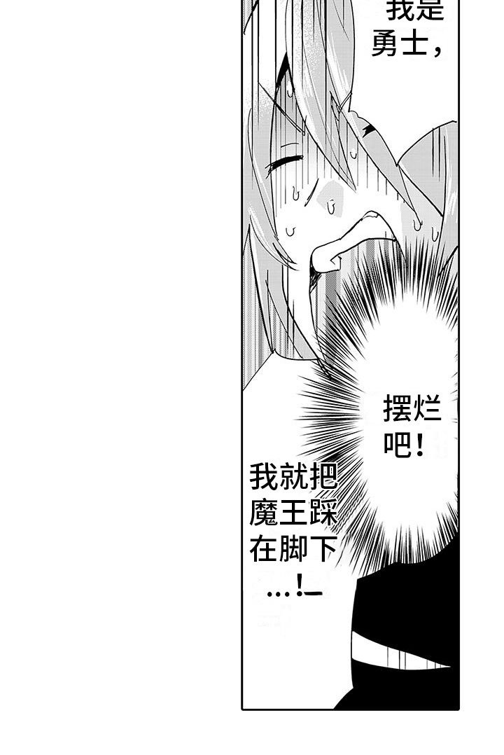 第2章：魔王听见了