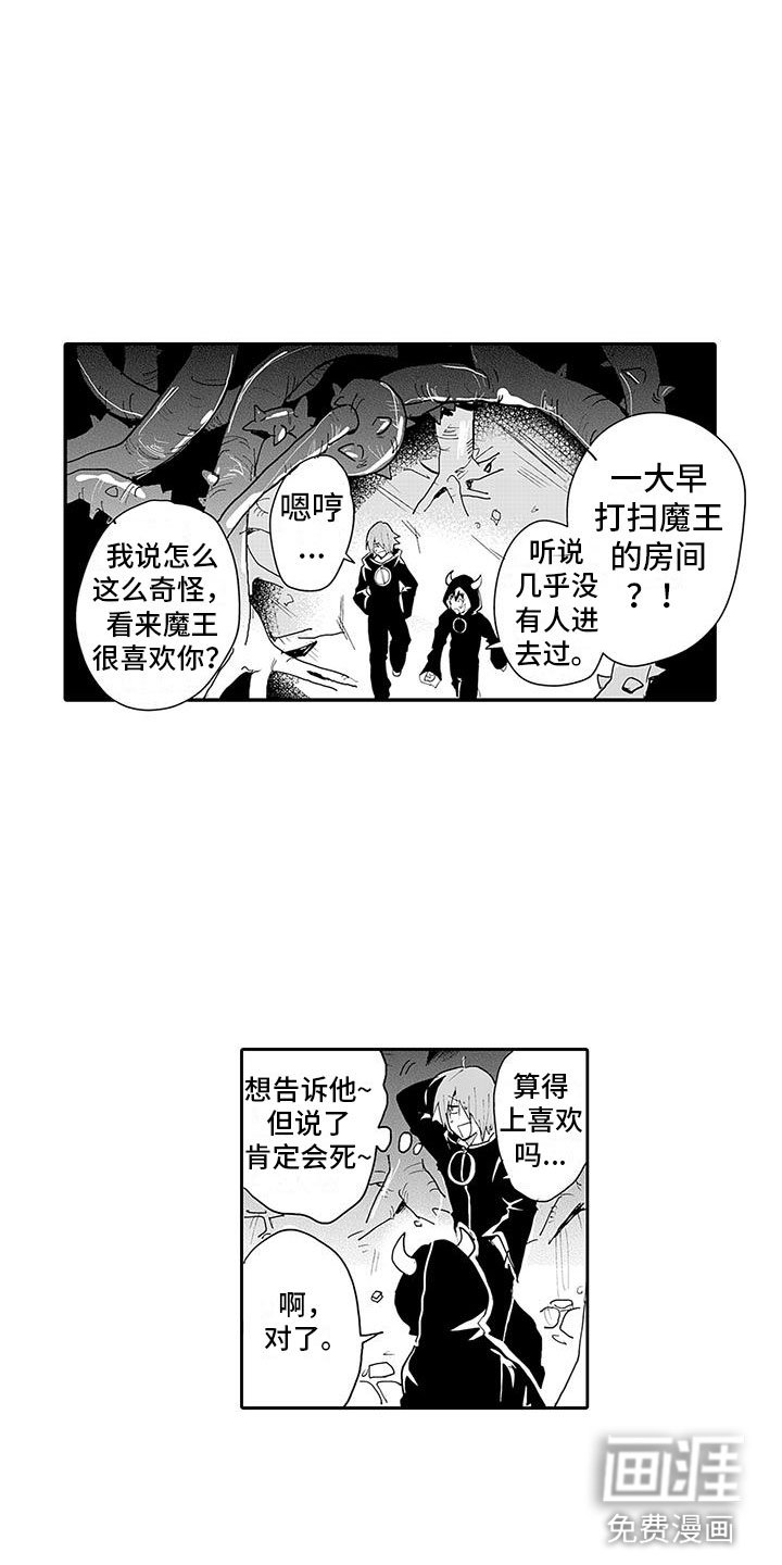 第5章：两面魔王