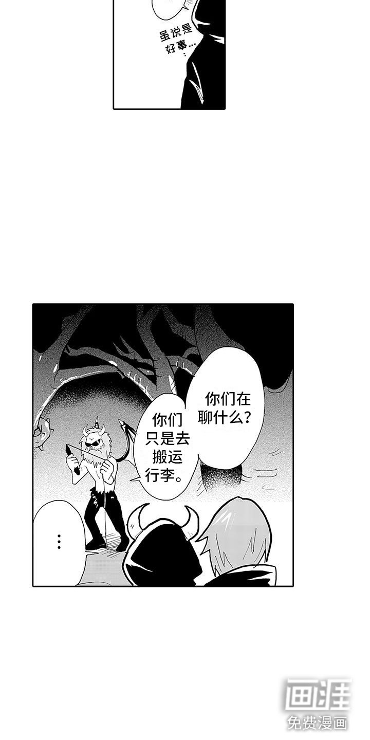 第5章：两面魔王