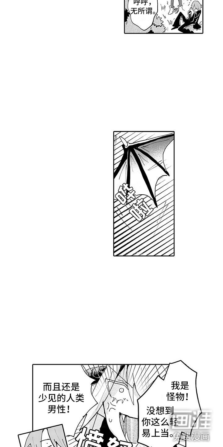第7章：怪物伏击