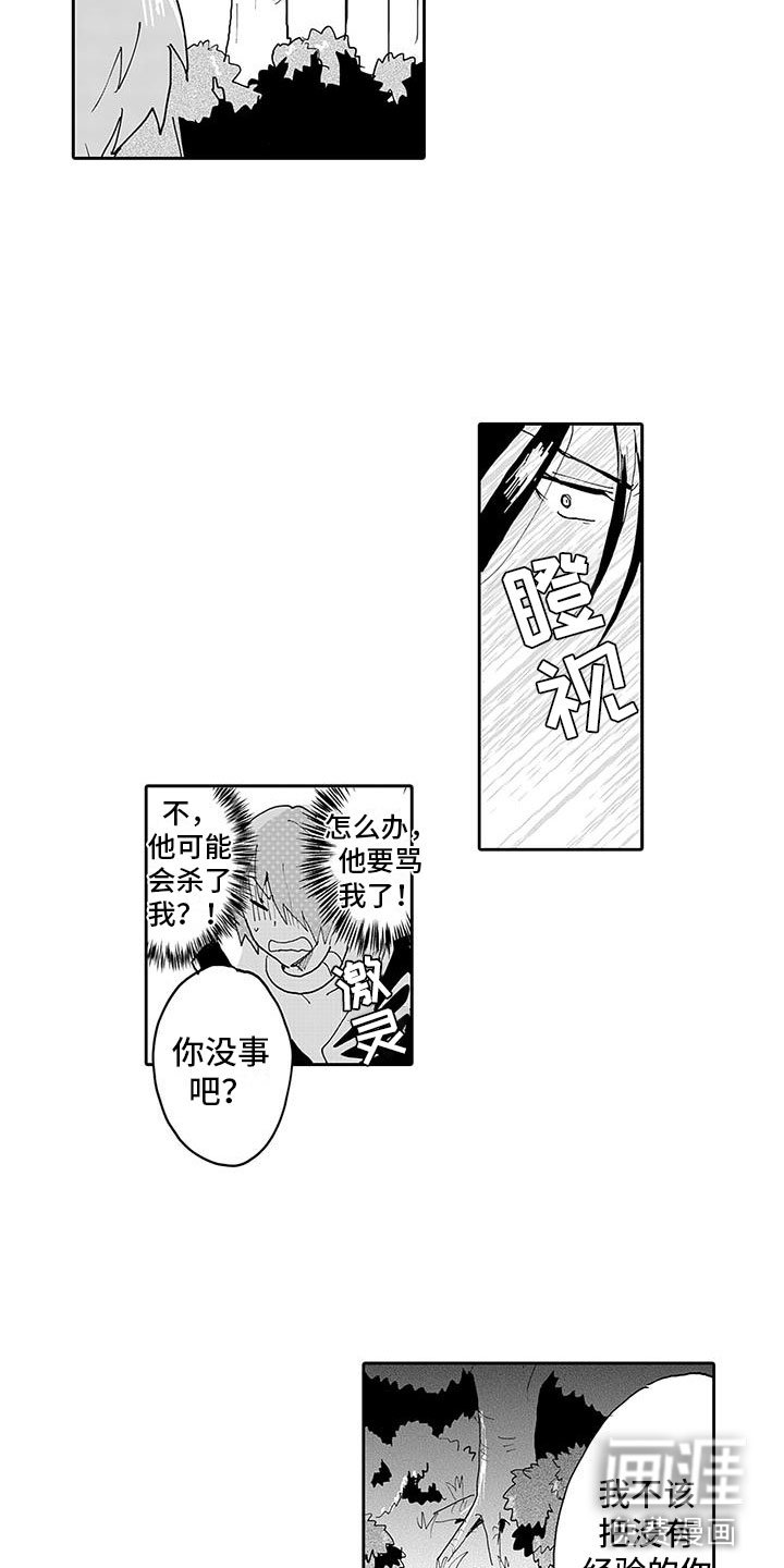 第7章：怪物伏击