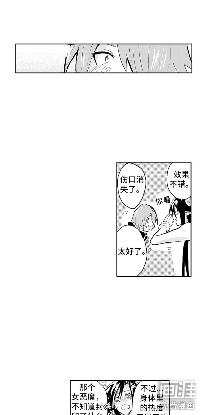 第8章：醉酒的恶魔