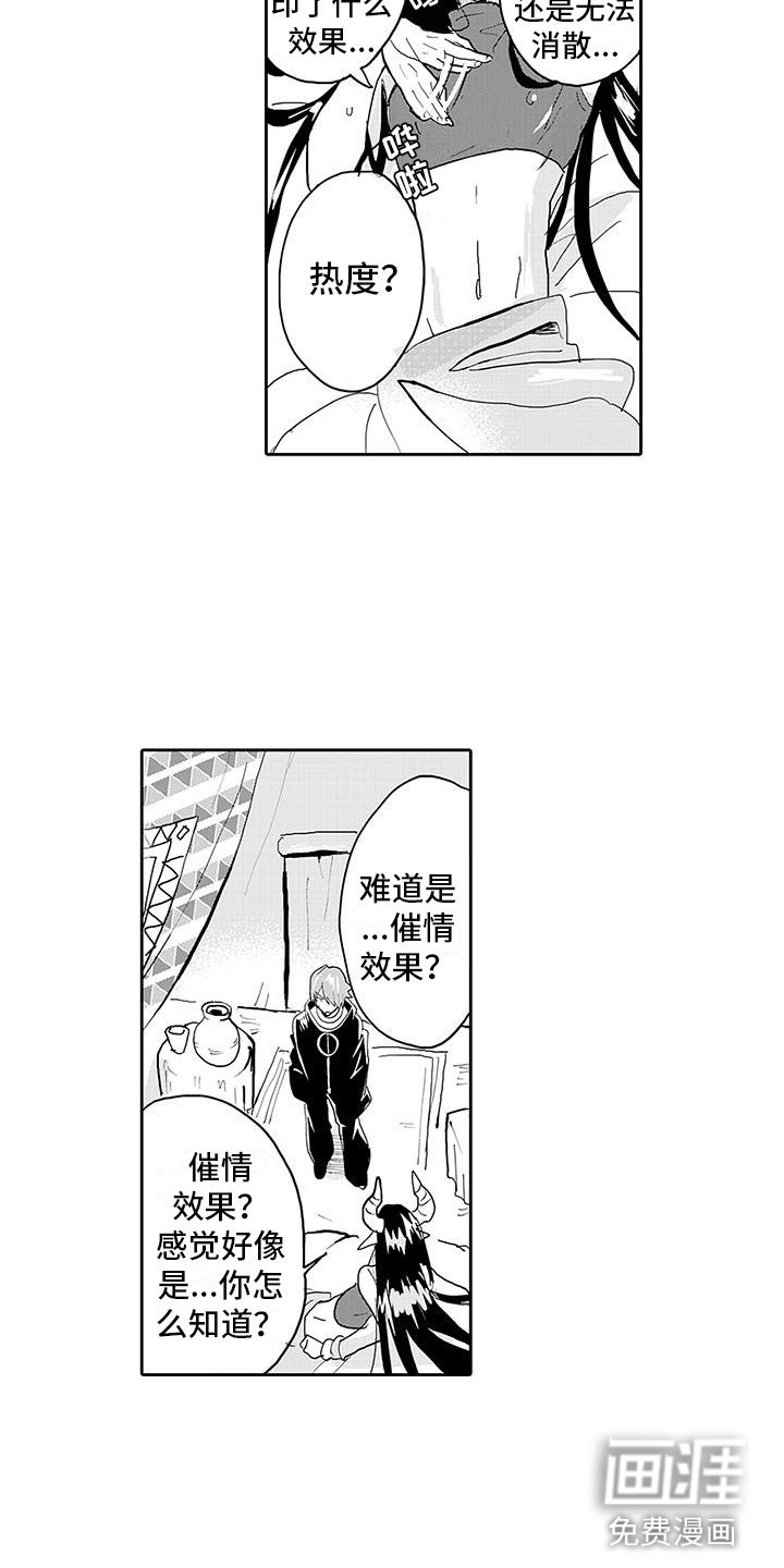 第8章：醉酒的恶魔