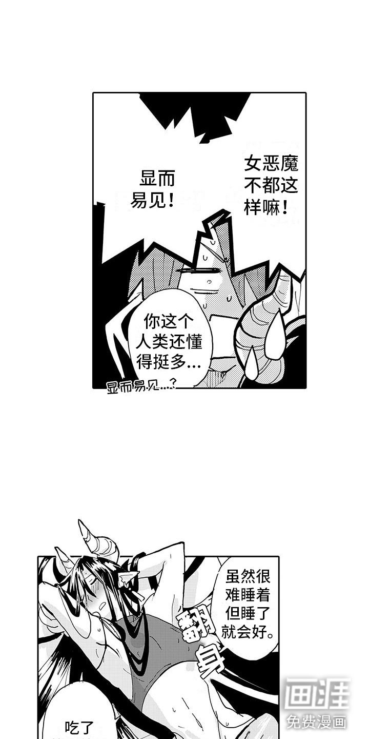 第8章：醉酒的恶魔