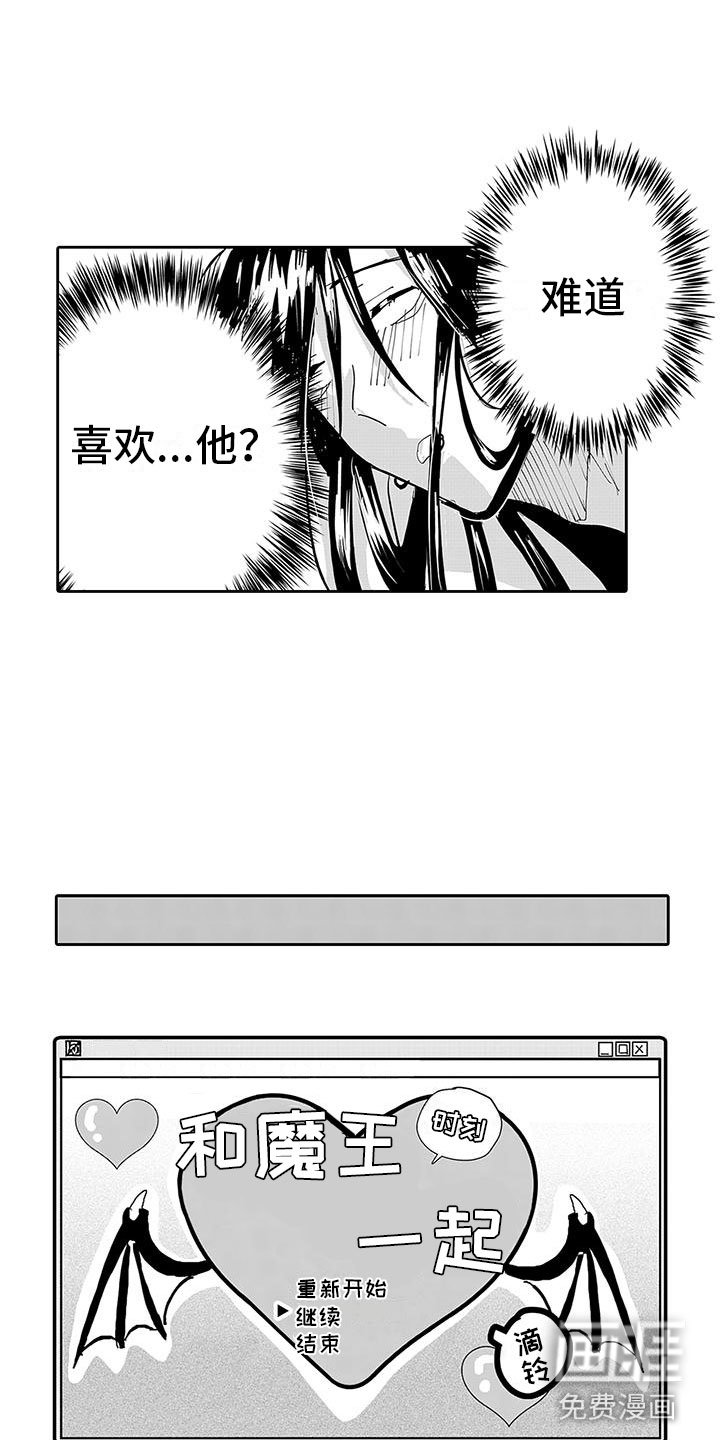 第9章：难道是喜欢？
