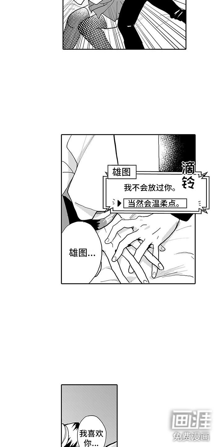 第9章：难道是喜欢？