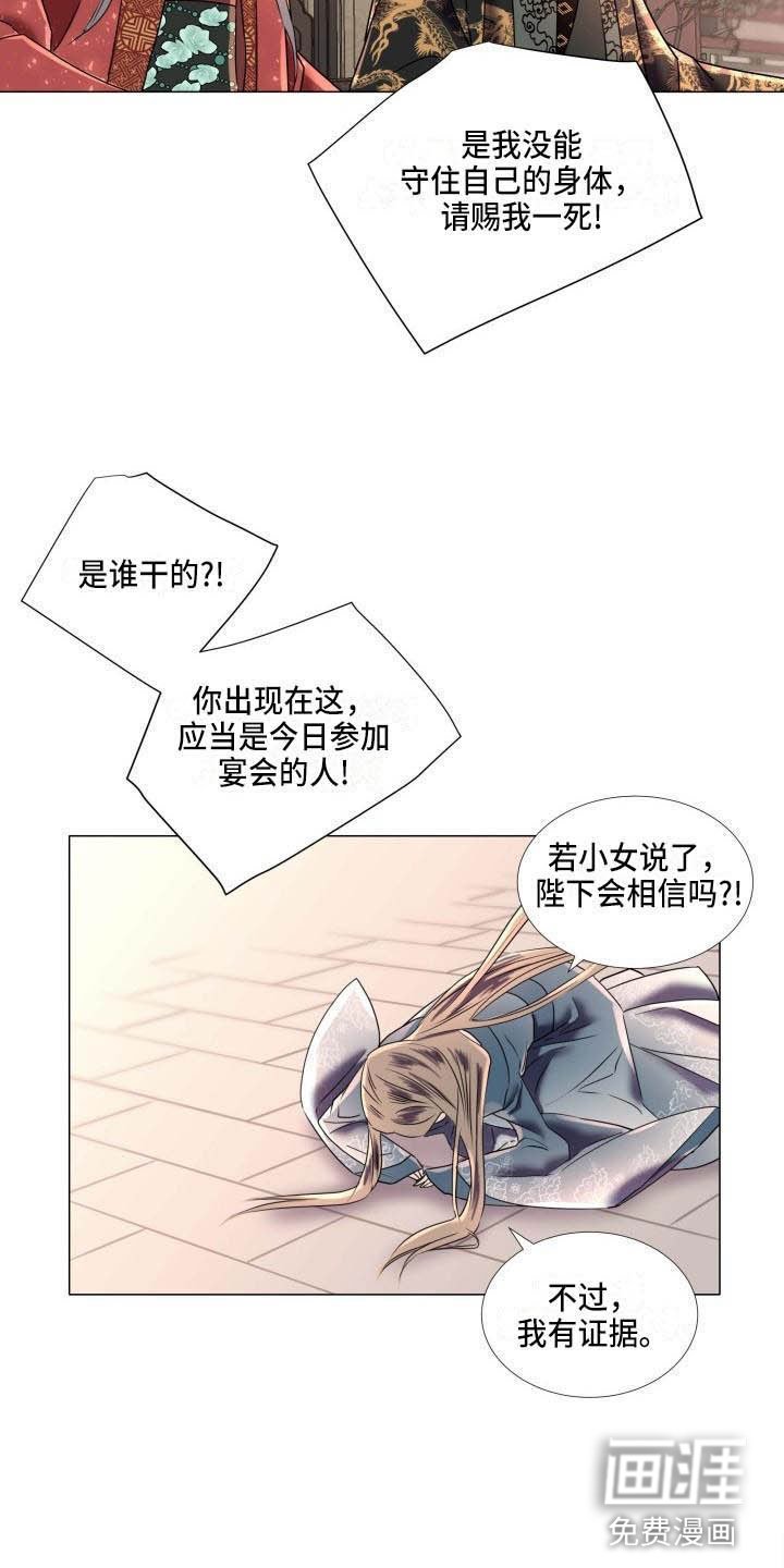第6章：庆典上的诬告