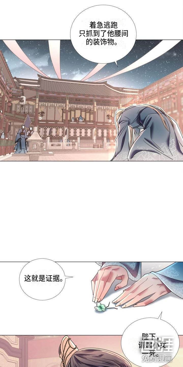 第6章：庆典上的诬告