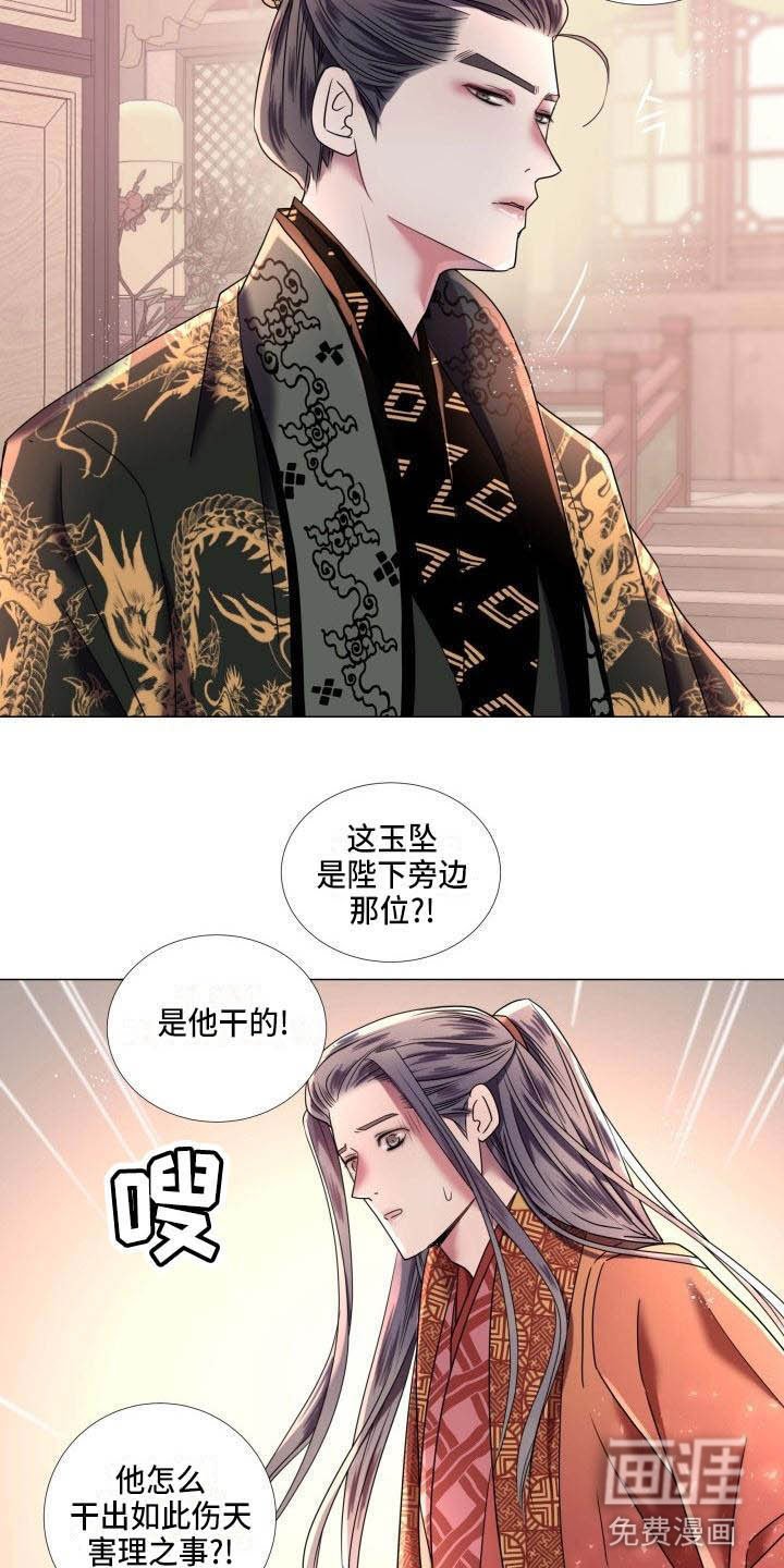 第6章：庆典上的诬告