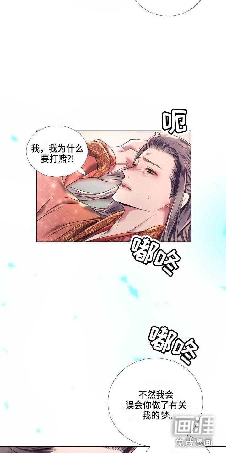 第8章：赌注