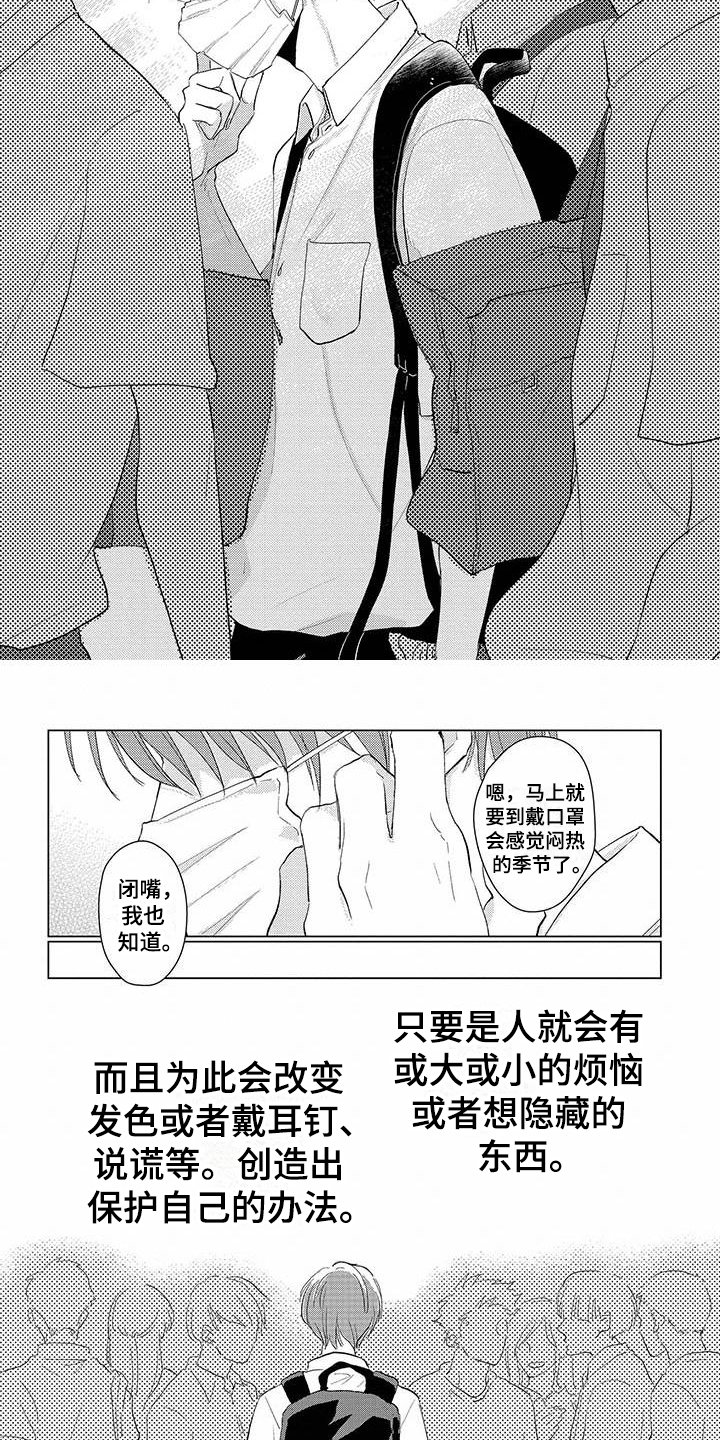 第1章：撞晕