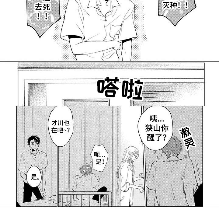 第1章：撞晕