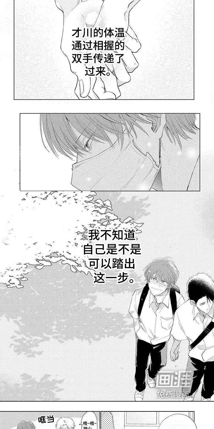 第14章：牵手